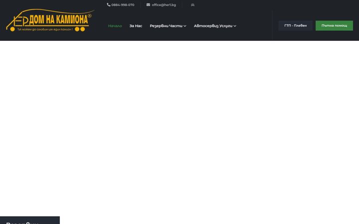 Screenshot of dom-na-kamiona.bg