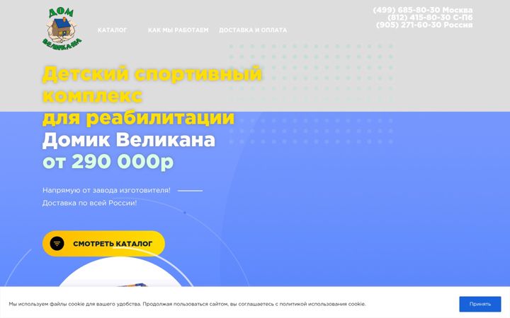 Screenshot stránky dom-velikana.ru