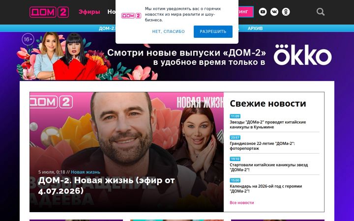 Screenshot of dom2.ru