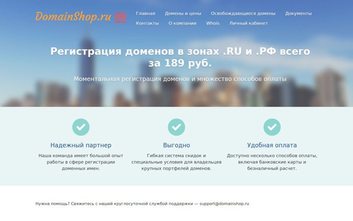 Screenshot of domainshop.ru