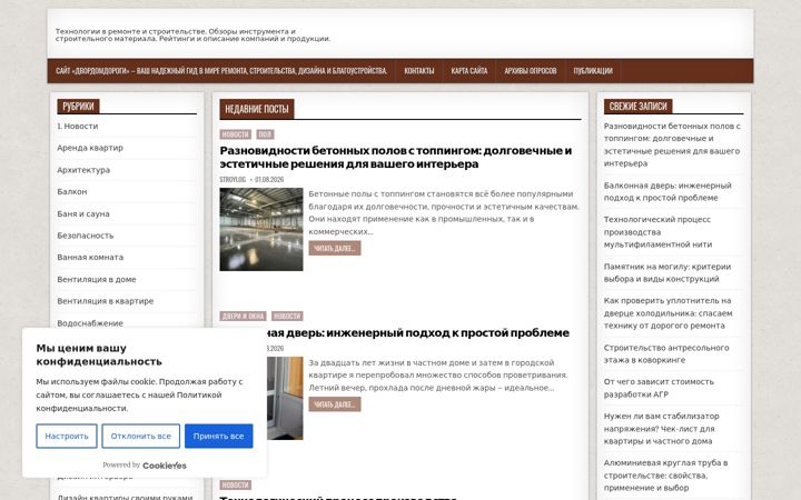 Screenshot stránky domdvordorogi.ru