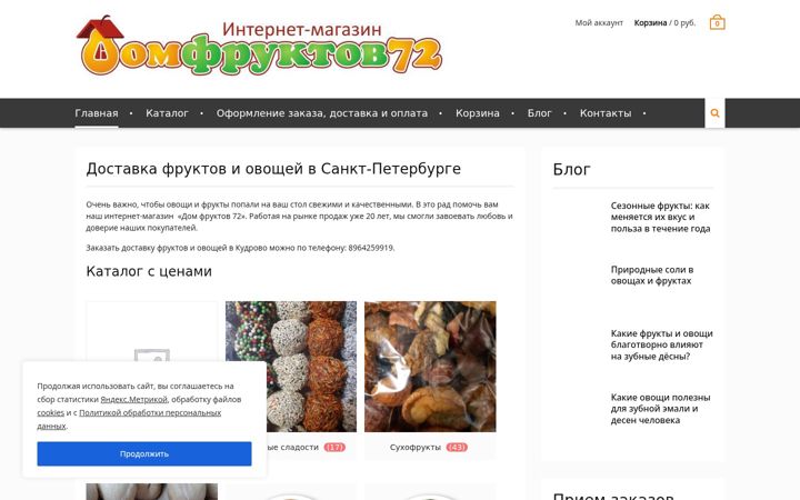 Screenshot stránky domfruktov72.ru