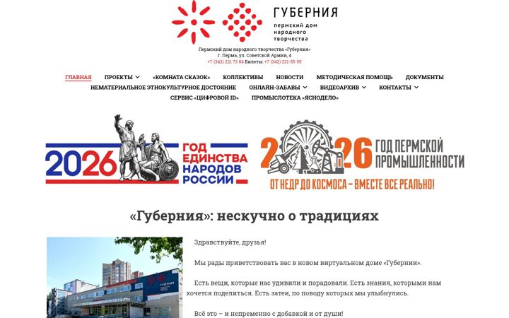 Screenshot stránky domgubernia.ru