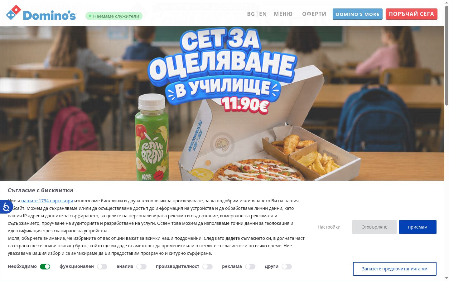 Screenshot of the consent banner shown before any interaction