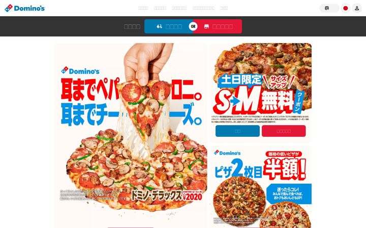 Screenshot of dominos.jp