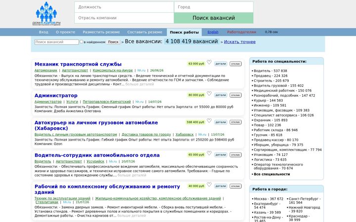 Screenshot of domkadrov.ru
