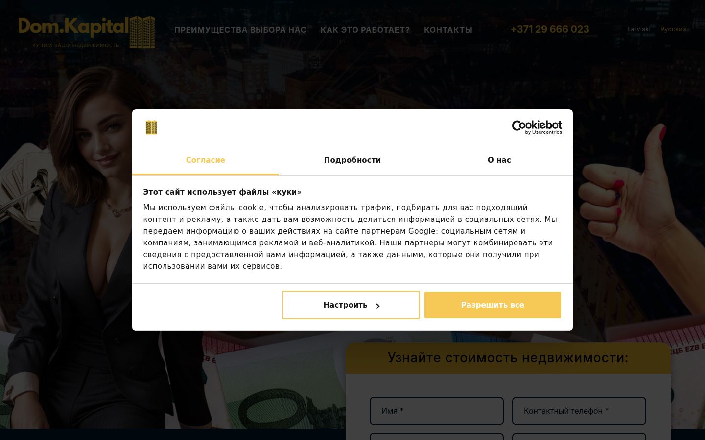 Screenshot of the consent banner shown before any interaction