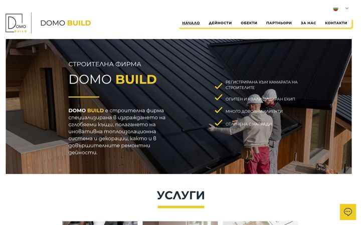 Screenshot of domobuild.bg