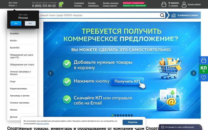 Екранна снимка на domsporta.com