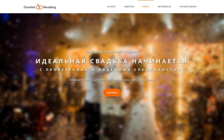 Screenshot of don-wed.ru