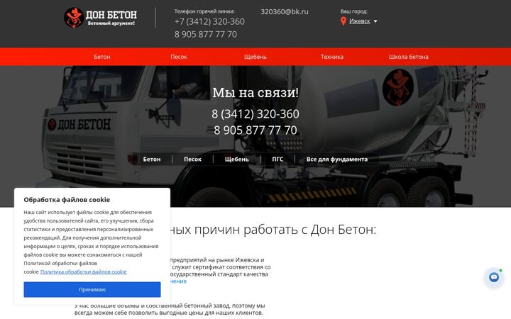 Screenshot of donbeton.pro