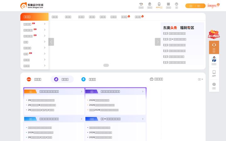 Screenshot of dongao.com