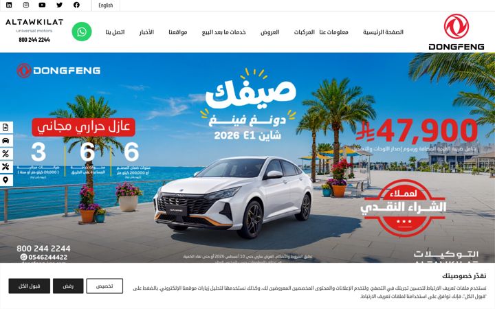 Screenshot of dongfeng-ksa.com