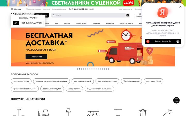 Екранна снимка на donplafon.ru