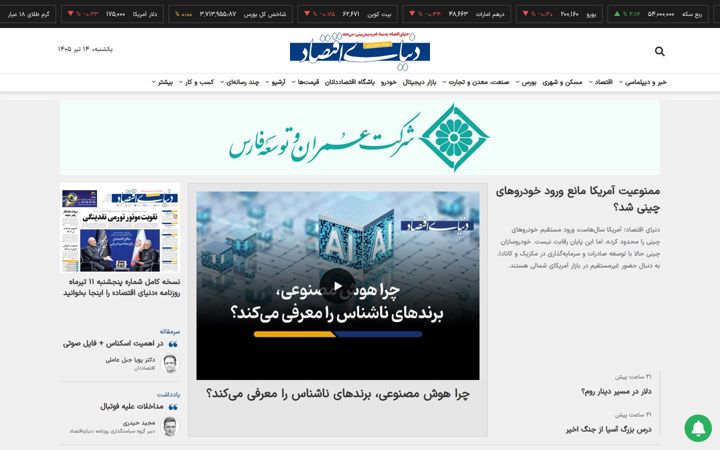 donya-e-eqtesad.com