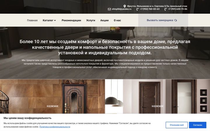 Zrzut ekranu doorberries.ru