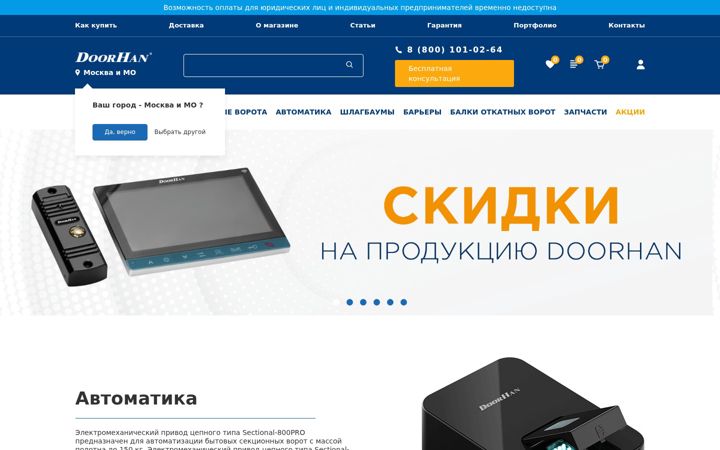 Zrzut ekranu doorhanmarket.ru