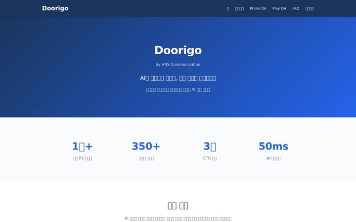 Screenshot of doorigo.co.kr