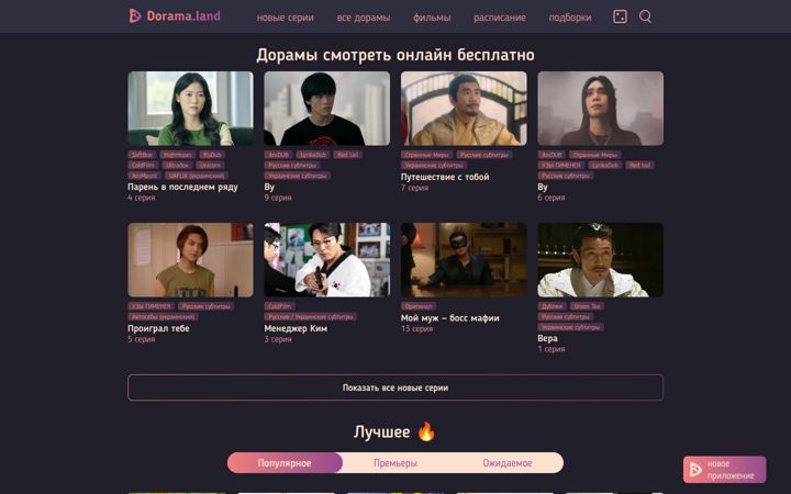 Screenshot of dorama.land