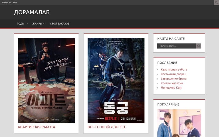 Screenshot of doramalab.live