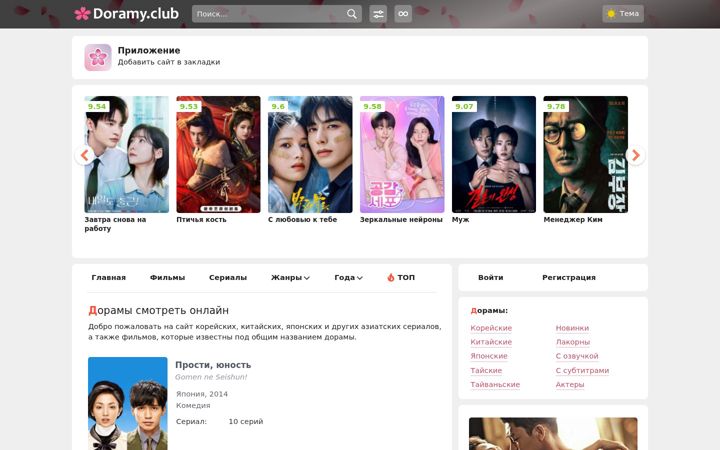 Kuvakaappaus sivustosta doramy.club