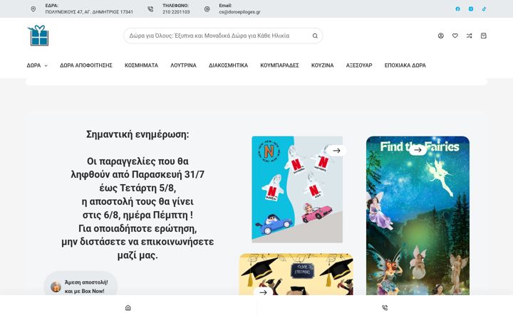 Screenshot of doroepiloges.gr
