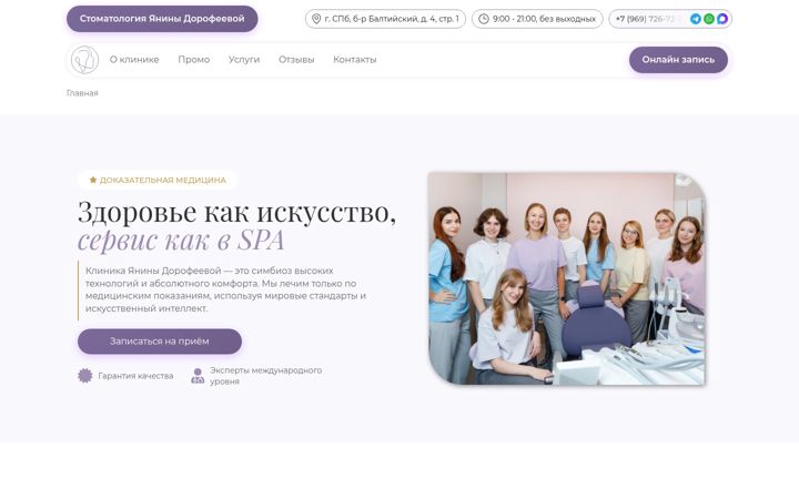 Zrzut ekranu dorofeevastom.ru
