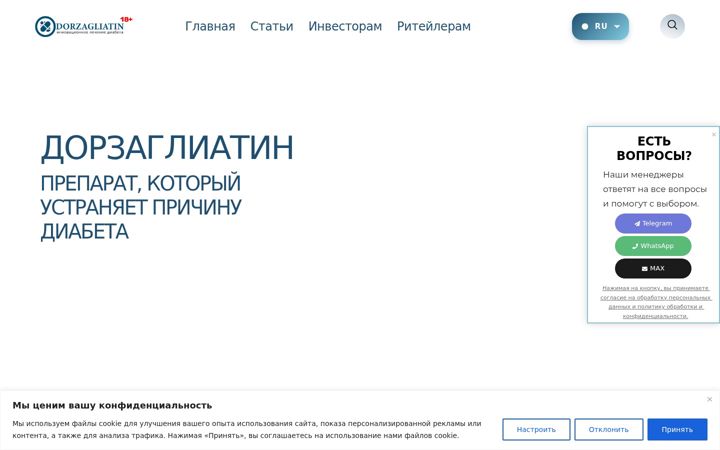 Screenshot of dorzagliatin.pro