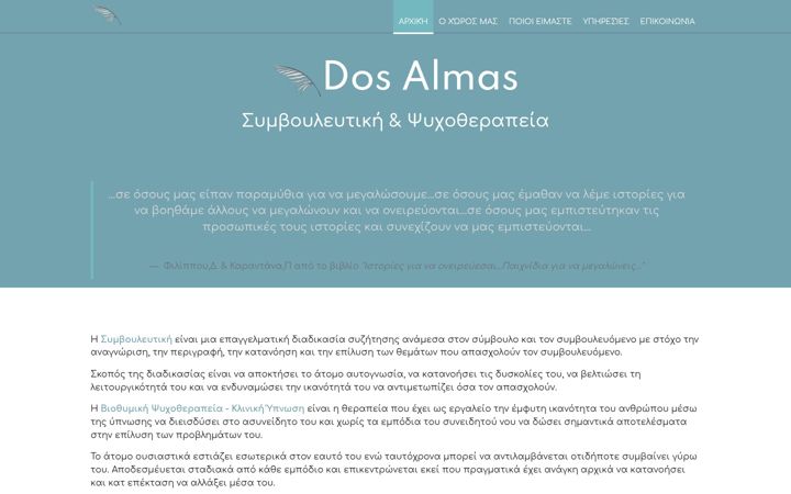 Screenshot of dosalmas.gr
