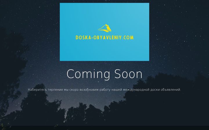 Screenshot of doska-obyavleniy.com