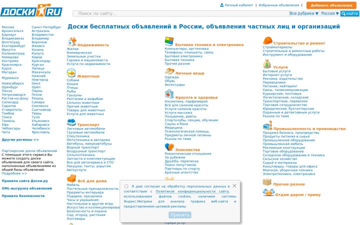 Screenshot of doski.ru