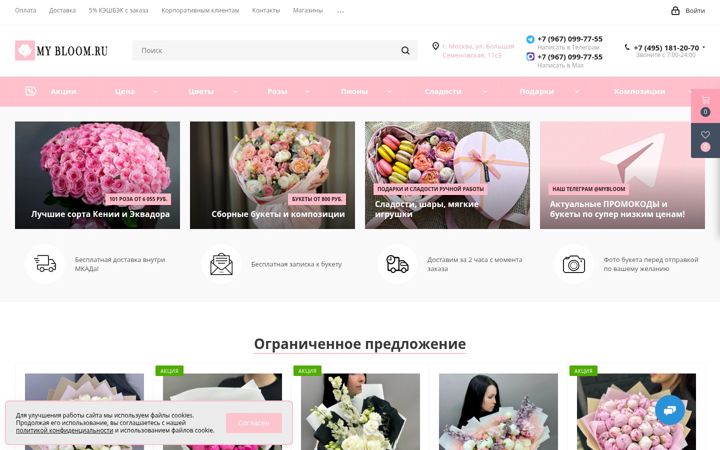 Snímek obrazovky dostavka-cvetov-moskva495.ru