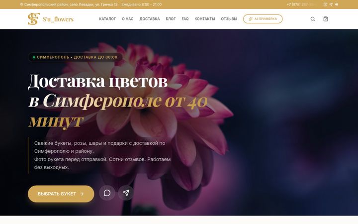 Zrzut ekranu dostavka-cvetov-simferopol.ru
