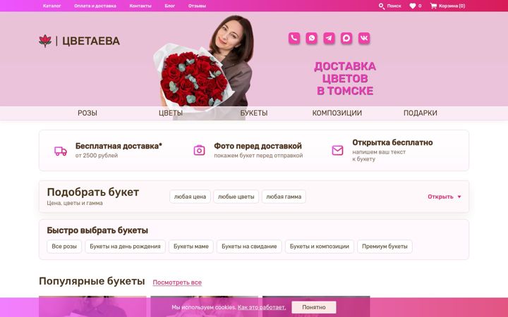 Screenshot of dostavkacvetovtomsk1.ru
