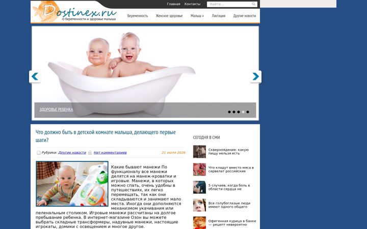 Screenshot of dostinex.ru