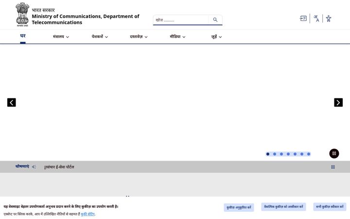 Screenshot of dot.gov.in