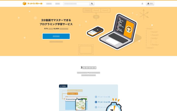 Screenshot of dotinstall.com