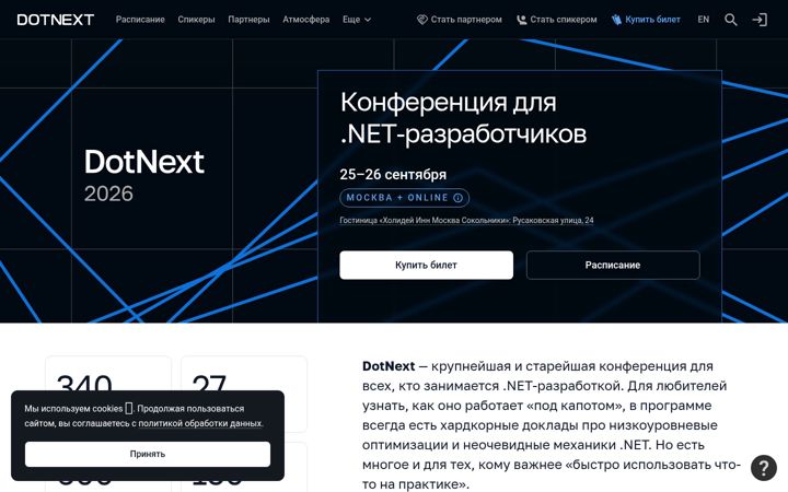 Zrzut ekranu dotnext-piter.ru