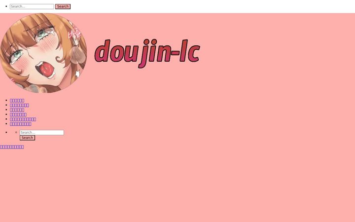doujin-lc.net