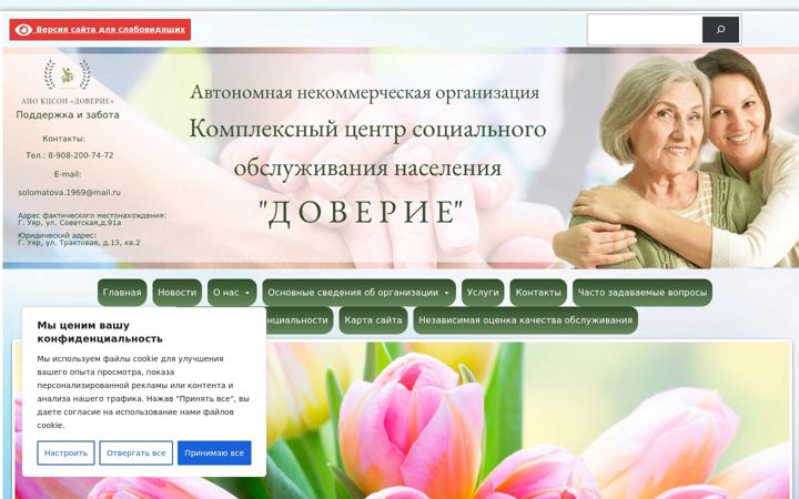 Zrzut ekranu doverie-anokcson.ru