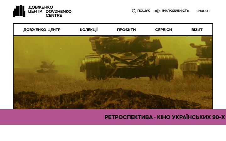 Captură de ecran a dovzhenkocentre.org