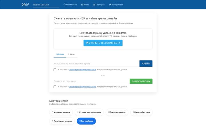 Screenshot του downloadmusicvk.site