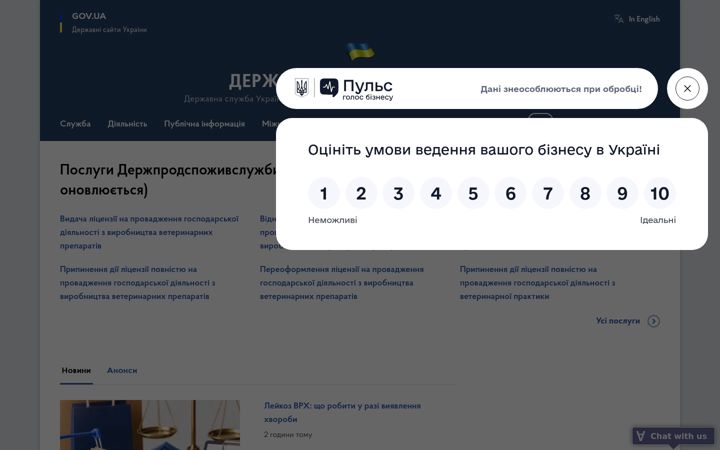 Ekrānuzņēmums no dpss.gov.ua