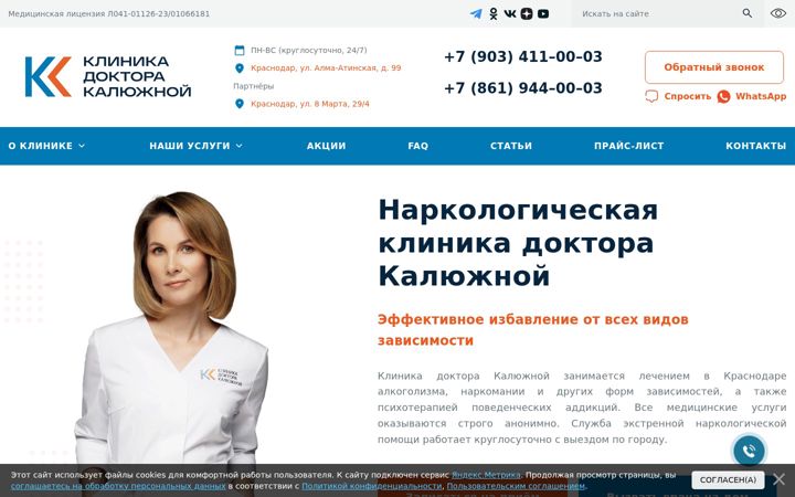 Screenshot of dr-kalyuzhnaya.ru