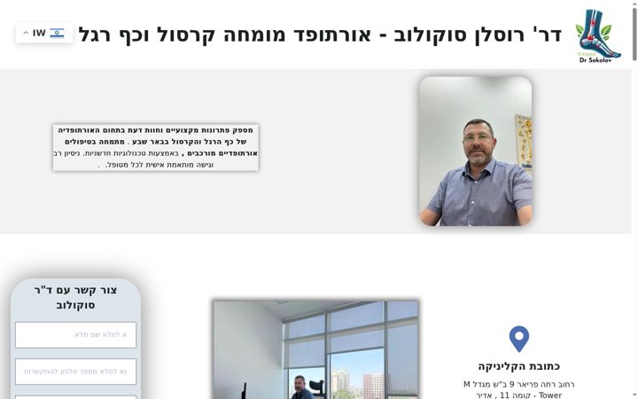 Screenshot of dr-sokolov-ruslan.com