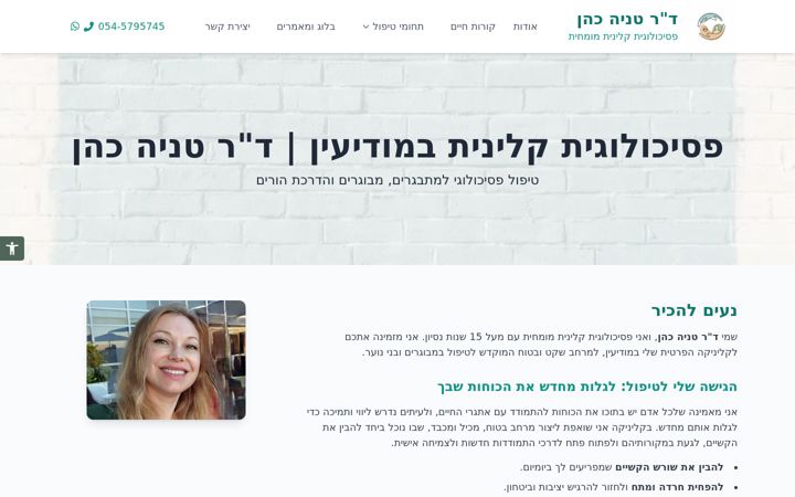 Screenshot of dr-tania-cohen.com