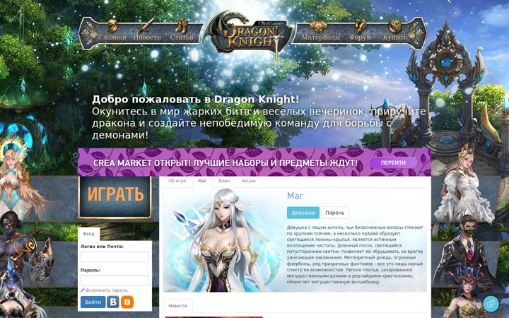 Screenshot von dragonknight.ru