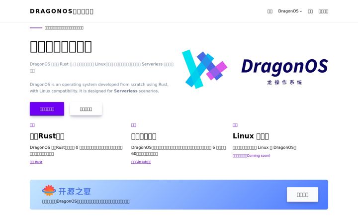 Screenshot of dragonos.org.cn