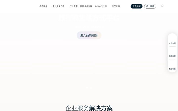 Screenshot of dragonpass.com.cn