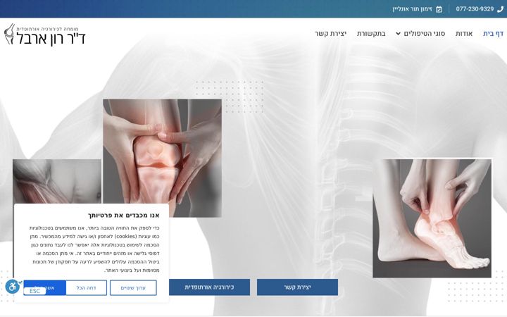 Screenshot of drarbel.com
